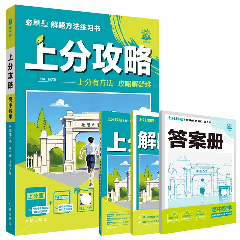高中数学选择性必修第一册人教A