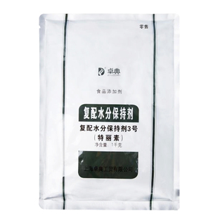 卓典特丽素 复配水份保持剂3号复合磷酸盐品质向上剂弹力素高弹素