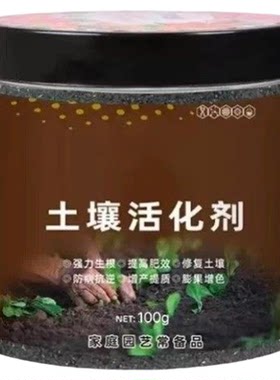 土壤活化水溶肥促生根花卉通用