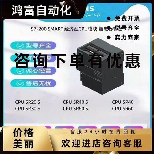 议价西门子S7-200 SMART经济型CPU模块6ES7288-1CR20/30/40/60-0A
