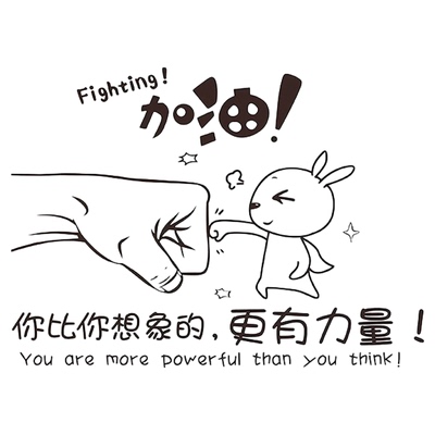 卧室墙纸自粘加油励志墙贴纸贴画