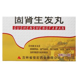 治脱发严重男女脂溢性脱发掉发头发稀少养血生发专用药固肾生发丸