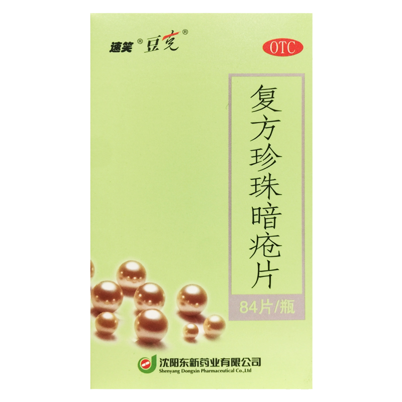 【豆克】复方珍珠暗疮片0.3g*84片*1瓶/盒