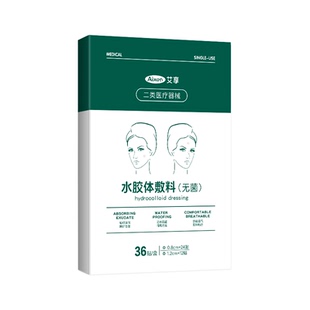 艾享痘痘贴修复消痘印水胶体敷料创口医用型吸脓人工皮隐形豆豆贴