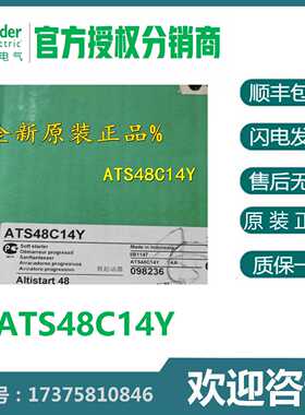 议价议价施耐德软起动器ATS48C14Y异步电机 75kw议价90KW