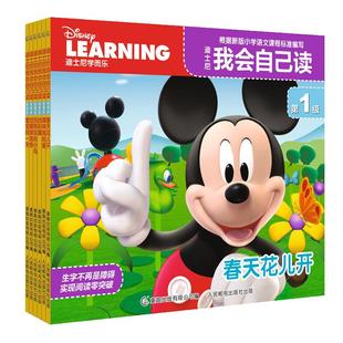 迪士尼我会自己读全套迪斯尼儿童绘本小学生课外阅读书籍新华书店