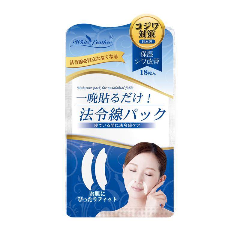WhiteFeather白羽毛日本法令纹贴抗皱提拉神器淡化细纹睡觉用面膜