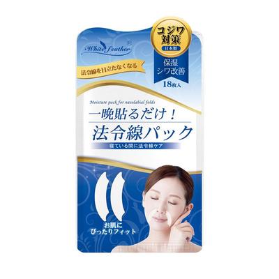 日本进口白羽毛法令纹贴抗皱神器