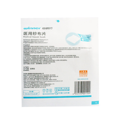 稳健灭菌级医用纱布敷料纱布块片7.5cm*7.5cm*8p*5片透气手术护理