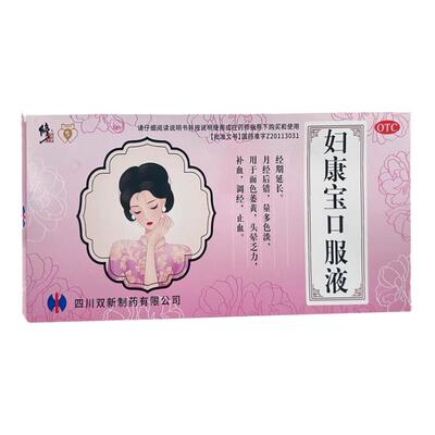 【修正】妇康宝口服液10ml*10支/盒补血经期延长面色萎黄