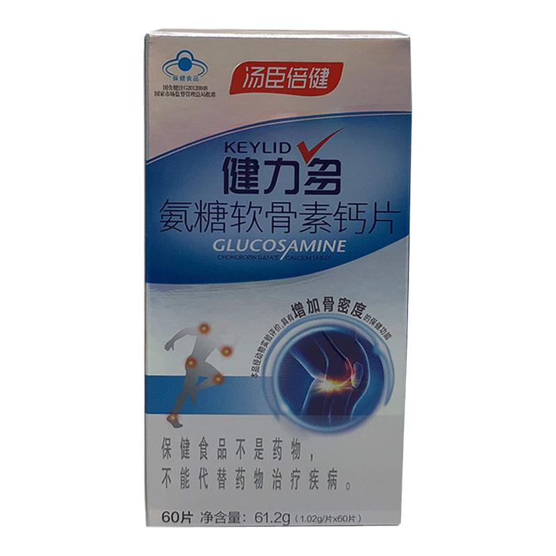 共120片汤臣倍健健力多氨安糖软骨素钙片补软骨护关节氨酸葡萄糖