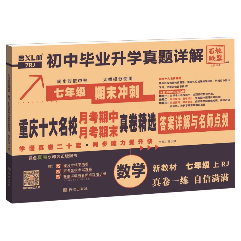2026秋重庆十大名校重点月考期中期末真卷精选七八年级上册下册语文数学英语物理人教仁爱版百校联盟初中七龙珠真题试卷冲刺100分