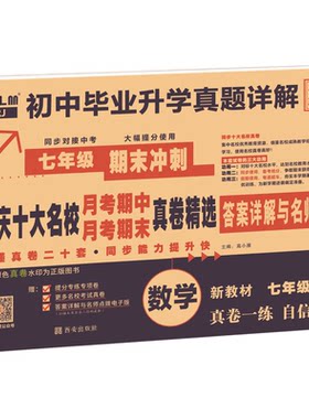 重庆专版十大名校重点期末真题卷