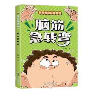 脑筋急转弯小学生彩图注音版谜语大全儿童幽默笑话一二年级课外阅读书籍小故事大道理猜谜语大全3-8岁幼儿园睡前故事书儿童版读物