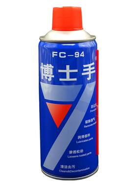 博士手除锈神器润滑剂金属强力