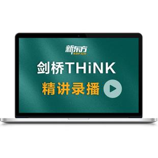新东方剑桥THINK精讲录播课原版英语教材录播starter精讲