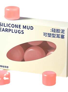 硅胶泥耳塞防噪音游泳防水隐形