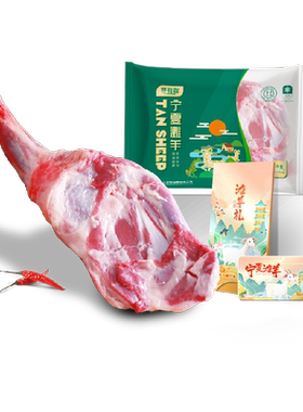 寻滩鲜宁夏滩羊前腿后腿羊排肉