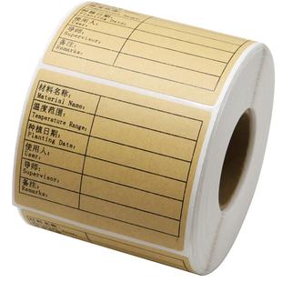 牛皮纸不干胶条码打印机标签纸60*40x45x50x60x70x80X90X100成卷空白模切贴纸卷筒条形码二维码纸箱色箱贴