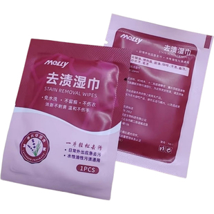 Melly麦里强力衣物去渍湿巾独立包装羽绒服衣服去油渍白鞋清洁纸