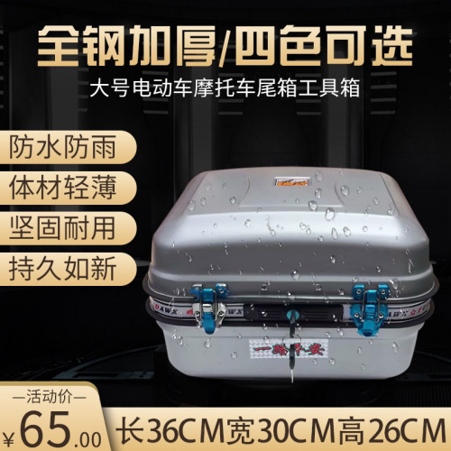 大号全钢加厚电动车摩托车尾箱 助力车尾箱工具箱后备箱金属板材