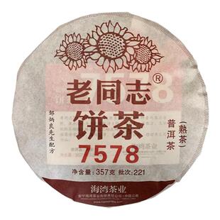 2022年老同志普洱茶熟茶7578饼茶221批次357克/饼 云南普洱标杆茶
