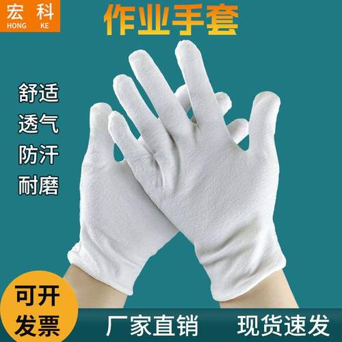工厂批发白棉手套劳保作业园艺耐磨加厚干活白工作手套透气舒适
