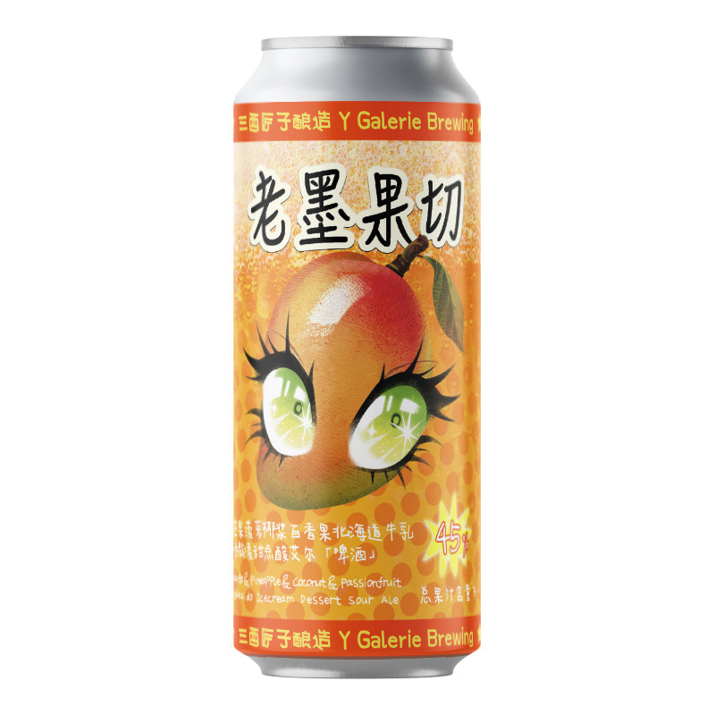三酉匠子酿造 老墨果切芒果菠萝椰浆百香果冰激凌酸艾尔果泥啤酒