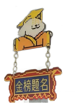 像素风小狗宿舍亚克力门牌搞怪
