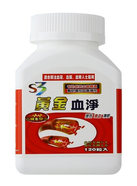 日本配方S3黄金血净120粒纸盒装活血化瘀净化血管呵护心脑健康