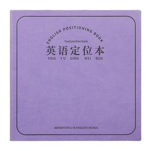 英语定位本小学生专用方形皮面笔记本本子标准四线三格英文练习本初中生课堂作业单词摘抄默写定格记录本加厚
