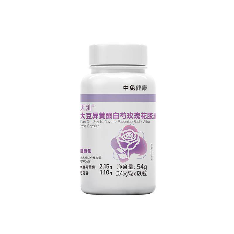 【买一赠一】中免健康大豆异黄酮白芍玫瑰胶囊120粒发光丸扫黄斑