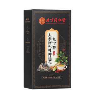 北京同仁堂九宝五宝茶八宝茶黄精人参枸杞桑葚茶男士秋冬养生茶包