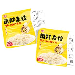 素水饺佛家纯素菌鲜素饺子有机面粉煎饺蒸饺早餐纯净无五辛素馅