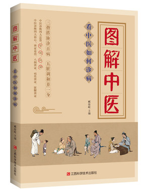【抖音同款】图解中医看中医如何诊病正版中医入门书籍三指搭脉诊百病五脏调和养一身中医诊断四大法器望闻问切中医诊断学治疗大全