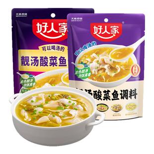 好人家靓汤金汤酸菜鱼调料包不辣的酸汤料四川正宗泡菜酸菜鱼底料