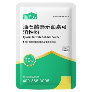 酒石酸泰乐菌素可溶性粉兽用鸡鸭鹅支原体呼吸道药徽千方正品兽药