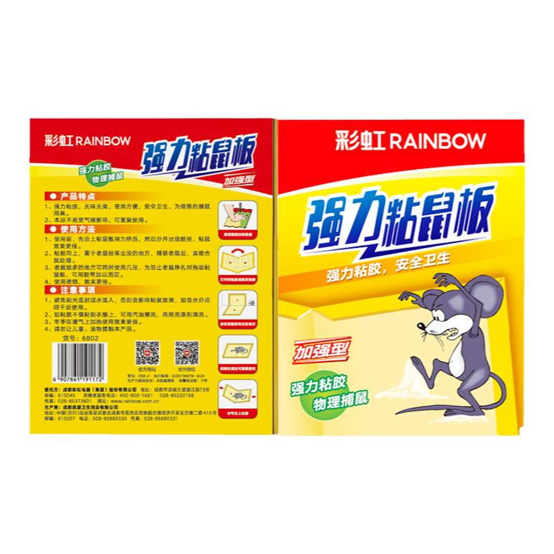 物理诱捕超黏胶彩虹粘鼠板