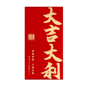 装一万元的大号红包袋2026新款过年创意大吉大利高档利是封订定制