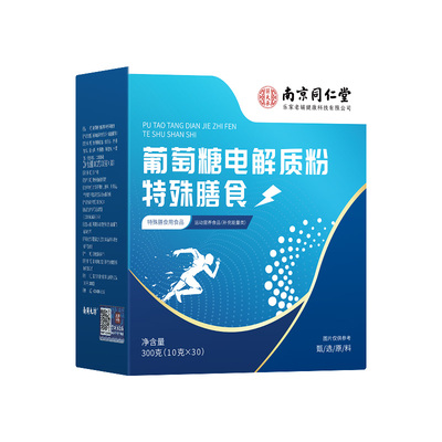 南京同仁堂葡萄糖电解质粉官方旗舰店正品高反运动冲剂粉饮食用