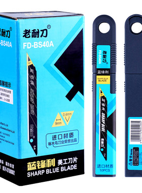 啄木鸟美工刀片锋利锐角FD-BS40A