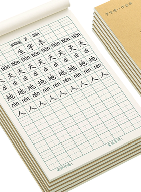 生字本一年级小学生全国标准统一