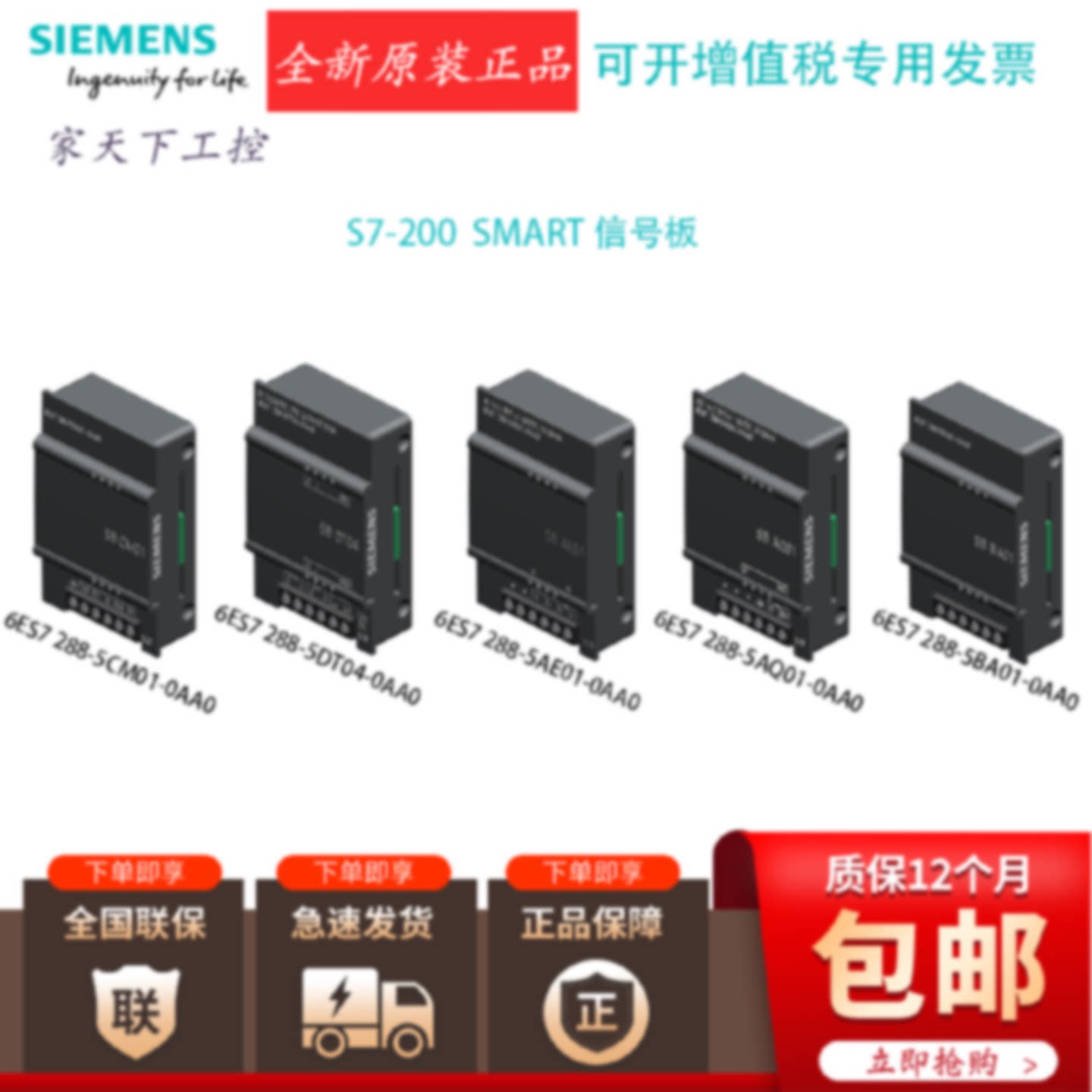PLC200smart模块信号板6ES72885CM01AE01AQ01BA010AA0图片