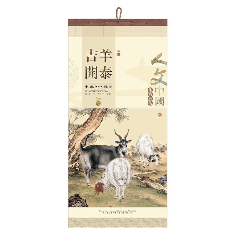 2027年羊年挂历定制简约时尚创意13张月历挂墙手撕月历小长条记事年历中国风山水画公司LOGO订做印刷