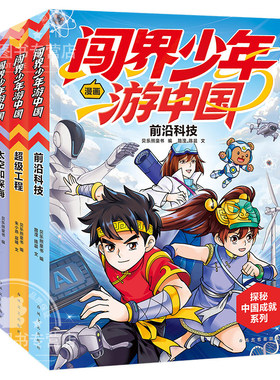 闯界少年游中国太空和深海