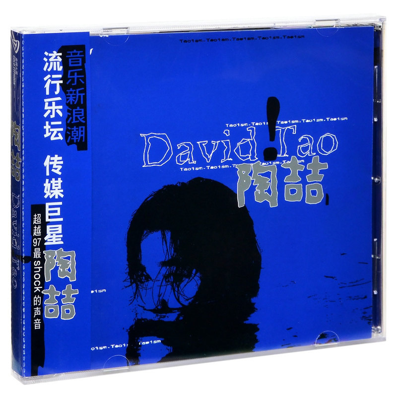 官方授权正版 五大唱片陶喆 首张同名专辑 CD+歌词本 蓝专 内地版