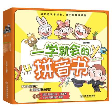 一学就会的拼音书全套幼小衔接学习汉语拼音启蒙教材早教识字儿童拼读训练书幼儿园认字神器学前识字卡3000字学前班一年级同步教材