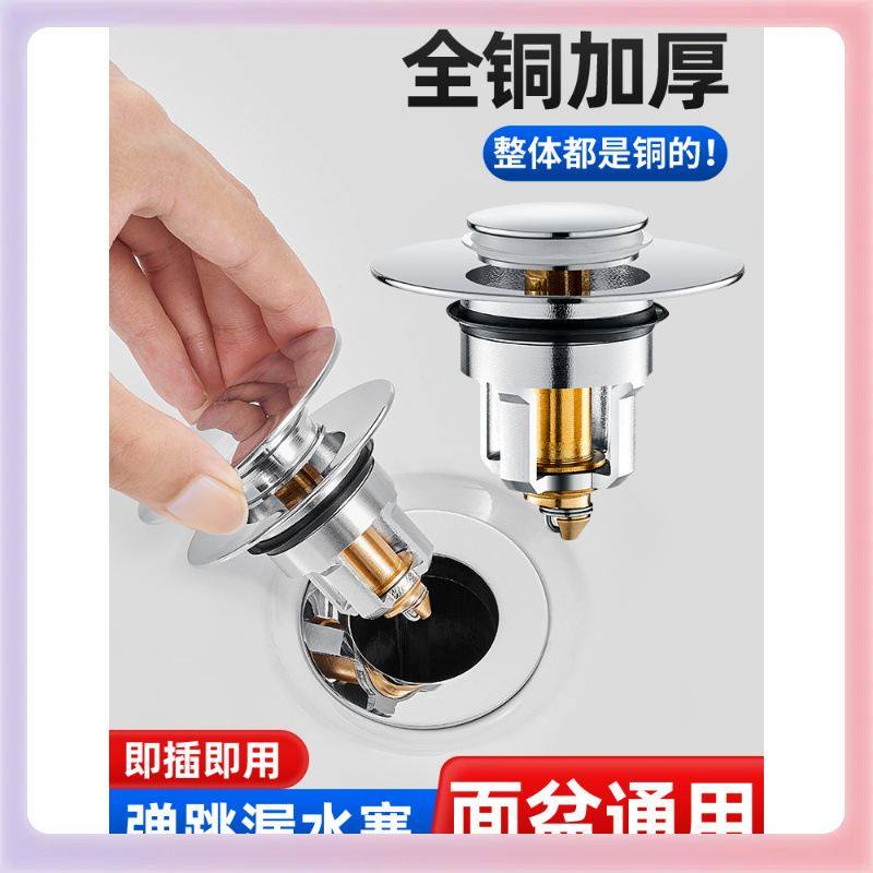 W9YX面盆洗手盆弹跳芯防臭下水式孔塞子堵按压洗脸盆过滤塞器