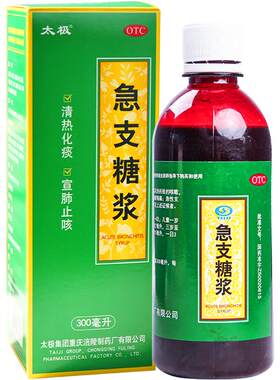 【太极】急支糖浆300ml*1瓶/盒宣肺止咳感冒呼吸清肺痰多