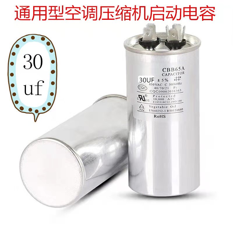 CBB65A空调压缩机启动电容器防爆无极薄膜电容450V35UF50UF30UF